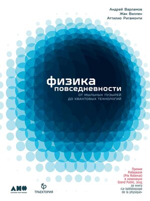 cover image of Физика повседневности